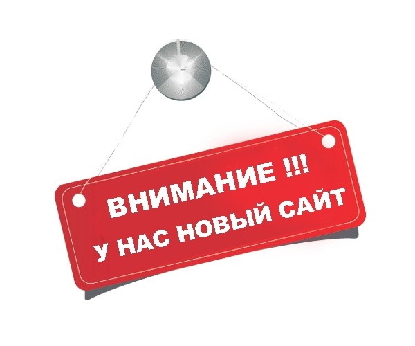 Уважаемые клиенты! Рады сообщить, что мы обновили наш сайт.